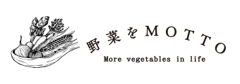 野菜をMOTTO