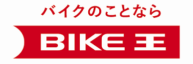 BIKE王